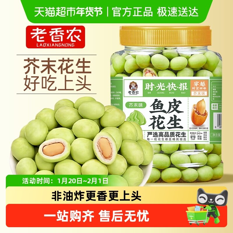 老香农芥末味花生鱼皮花生豆花生米豆果网红小吃零食炒货下酒菜,零食/坚果/特产,花生,淘宝优惠券,粉丝福利购,淘宝优惠卷