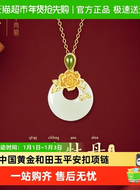 中国黄金和田玉平安扣纯银项链