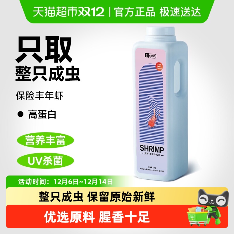 yee丰年虾鱼食小型鱼饲料保鲜