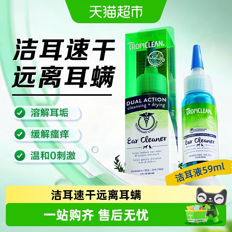 多美洁狗狗猫咪天然速干双效洁耳液清洁耳垢洗耳液耳漂除臭除耳垢
