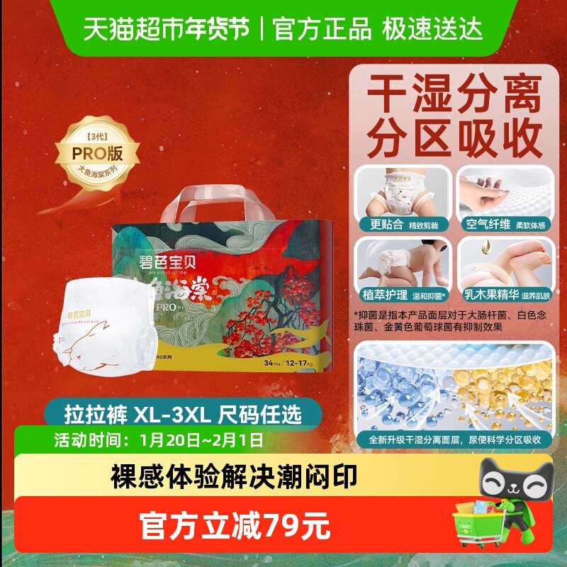 碧芭宝贝大鱼海棠pro尿裤婴儿超薄透气尿不湿裸感腰围拉拉裤,婴童尿裤,拉拉裤/学步裤/成长裤正装,淘宝优惠券,粉丝福利购,淘宝优惠卷