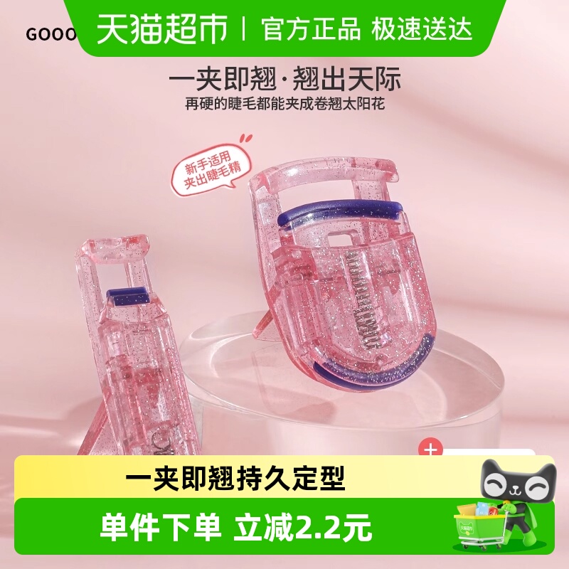 古迪卷翘持久定型睫毛夹小型便携