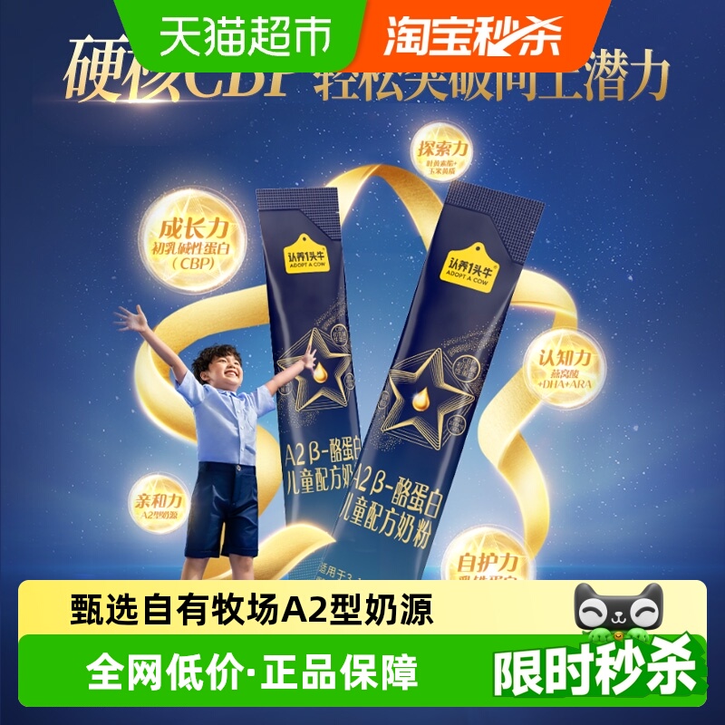 认养一头牛A2β-酪蛋白儿童成长配方奶粉25g*3条三岁以