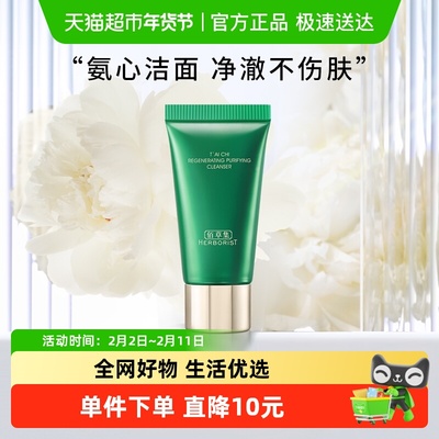 佰草集太极肌源焕颜洁面乳1个