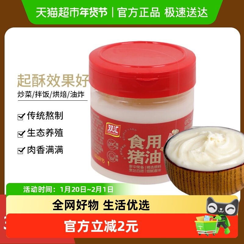 双汇食用猪油动物油300g拌饭拌粉家用烘焙原料,粮油调味/速食/干货/烘焙,其他,淘宝优惠券,粉丝福利购,淘宝优惠卷