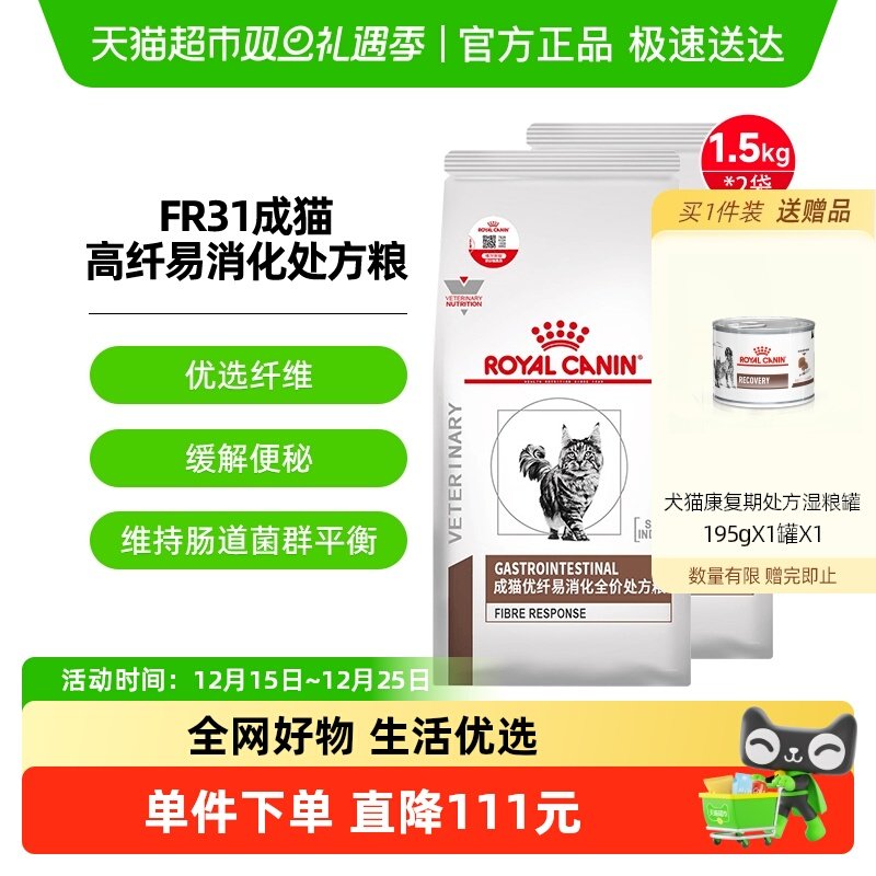 皇家高纤易消化处方粮1.5kg×2袋