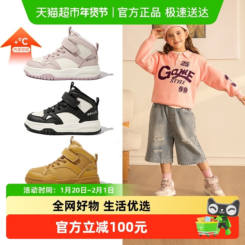 百丽童鞋女童高帮板鞋冬季新款加绒保暖儿童运动鞋中大童休闲棉鞋,童鞋/婴儿鞋/亲子鞋,板鞋,淘宝优惠券,粉丝福利购,淘宝优惠卷