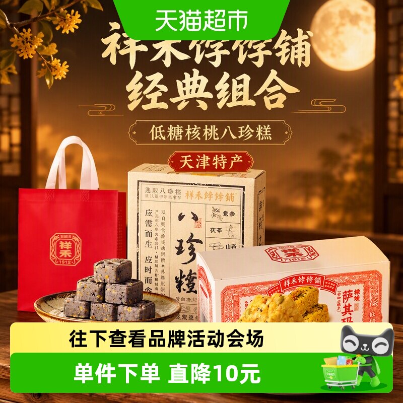 祥禾饽饽铺中秋送礼天津特产糕点