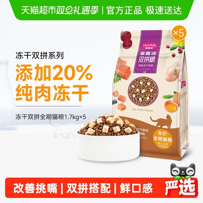 麦富迪猫粮冻干双拼猫粮全期英短蓝猫全价营养猫咪粮食天然
