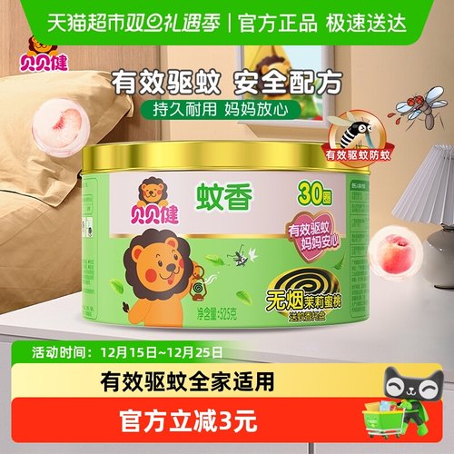 超威无烟盘香家用蜜桃味蚊香