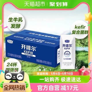 【生牛乳发酵】君乐宝开啡尔原味酸奶200g*24盒营养健康早餐奶