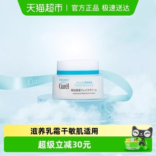 补水精华滋润面霜40g 珂润保湿 Curel 1瓶 下拉详情享优惠