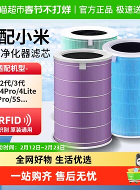适配小米米家空气净化器滤芯4lite过滤网12代3代4ProH/4Max/F1/5s