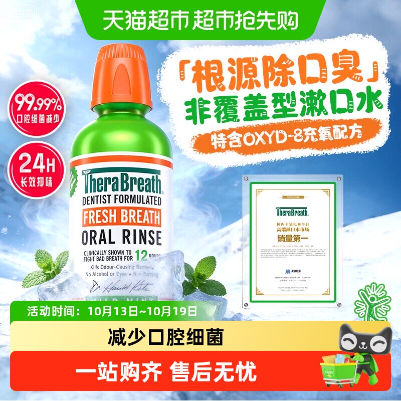 凯斯博士温和薄荷漱口水清新口气清洁口腔杀菌除口臭持久留香便携