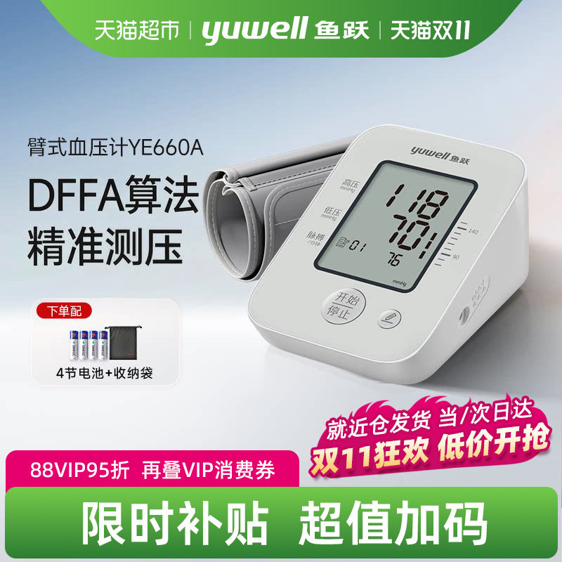鱼跃电子血压计血压心率测量仪家用精准医用测压仪高血压
