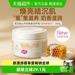 G&M 滋润2代澳洲进口 澳芝曼山羊奶蜂蜜面霜身体乳润肤霜250g保湿