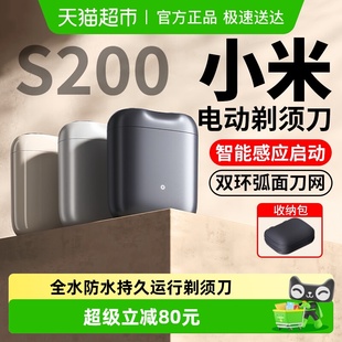 小米米家剃须刀S200电动便携迷你刮胡刀家用感应启动男士 生日礼物