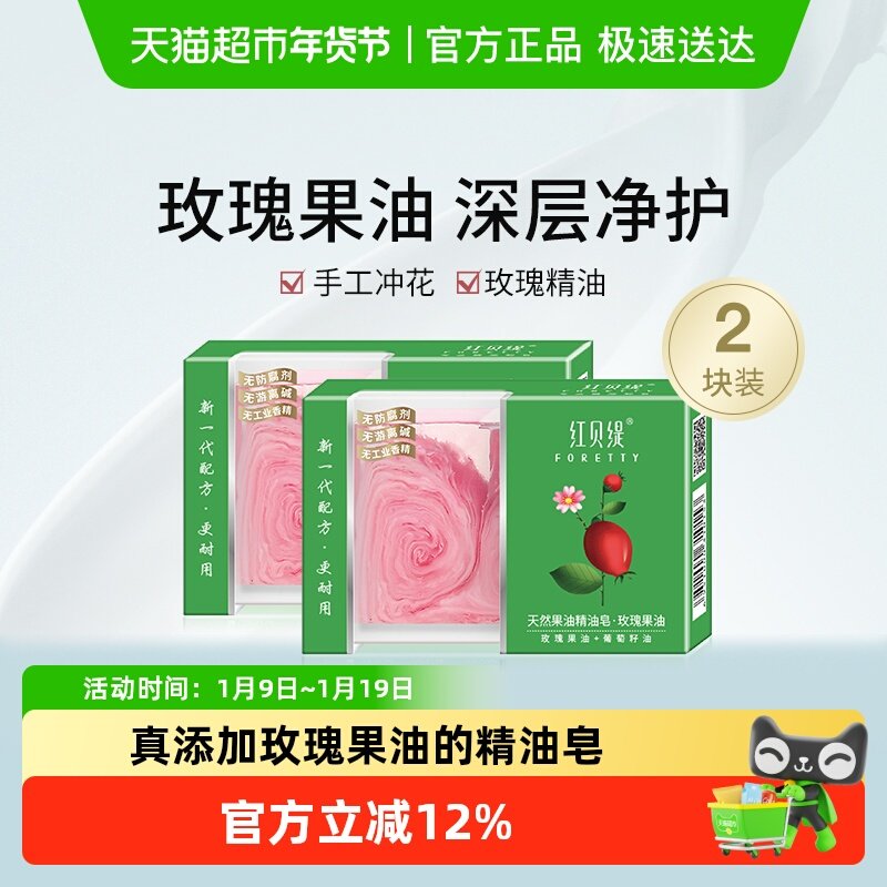 红贝缇天然果油玫瑰精油皂洁面沐浴洗脸保湿润肤香皂