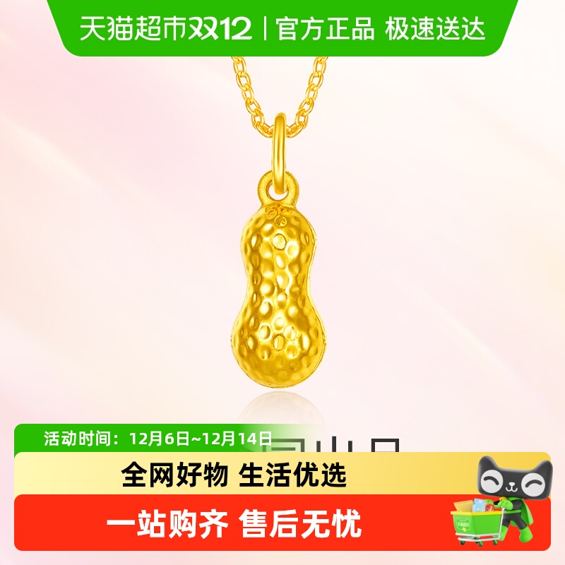 梦金园花生黄金吊坠万纯足金挂坠