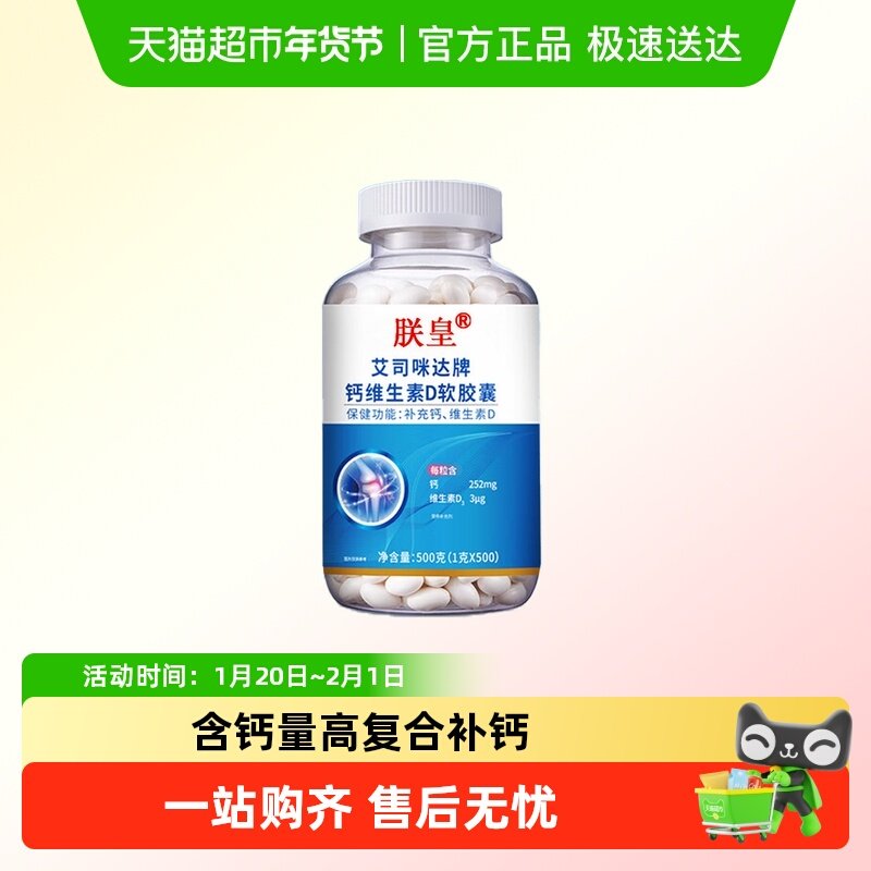 朕皇钙片中老年液体钙骨质疏松补钙维生素D腰腿抽筋疼,零食/坚果/特产,软糖/果味糖/凝胶糖果,淘宝优惠券,粉丝福利购,淘宝优惠卷