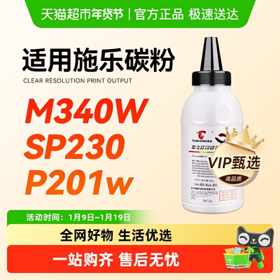 图盛于理光M340W碳粉