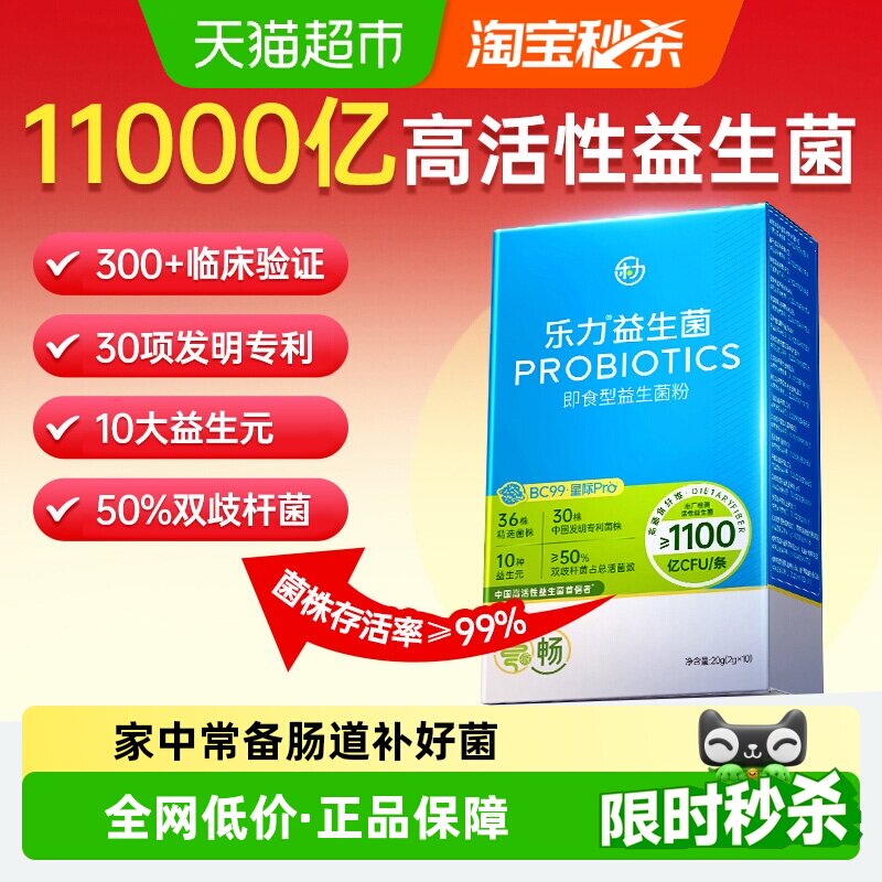 乐力小蓝条益生菌临床验证助便图片