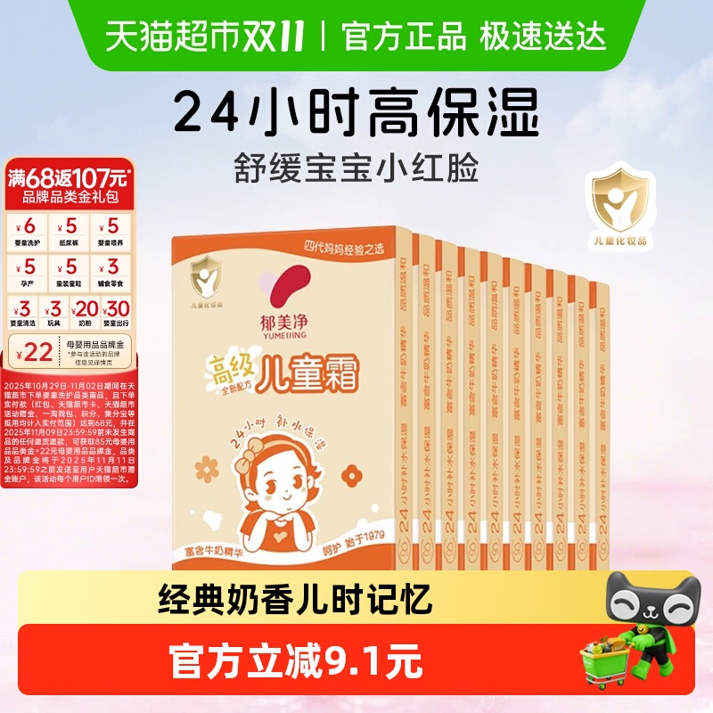 郁美净经典鲜奶儿童面霜