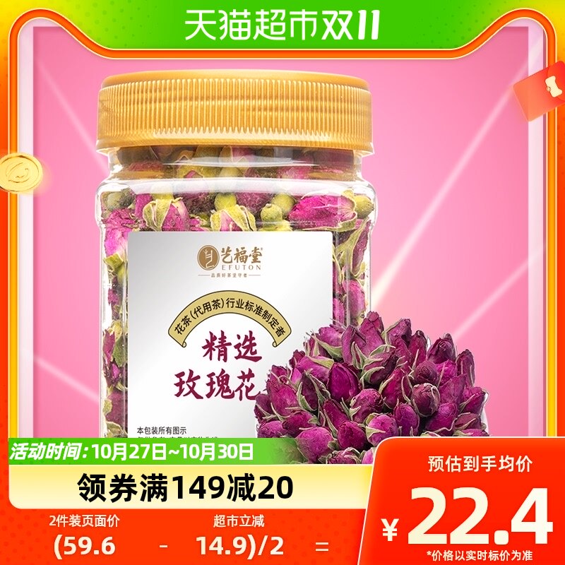 艺福堂茶叶花草茶精选玫瑰花茶特级干花泡茶无硫熏搭菊花枸杞100g高性价比高么？