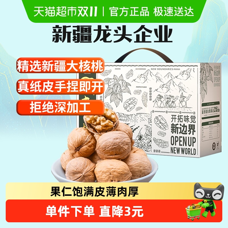 新边界新疆特产185核桃礼盒薄皮