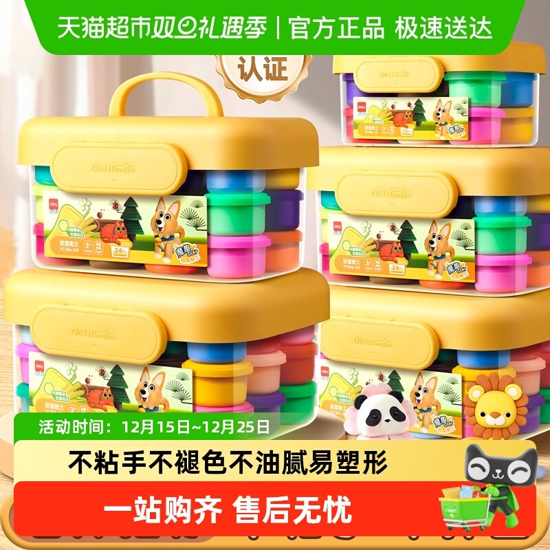 得力儿童超轻粘土无毒幼儿园用橡皮泥彩泥手工玩具食品级24色黏土
