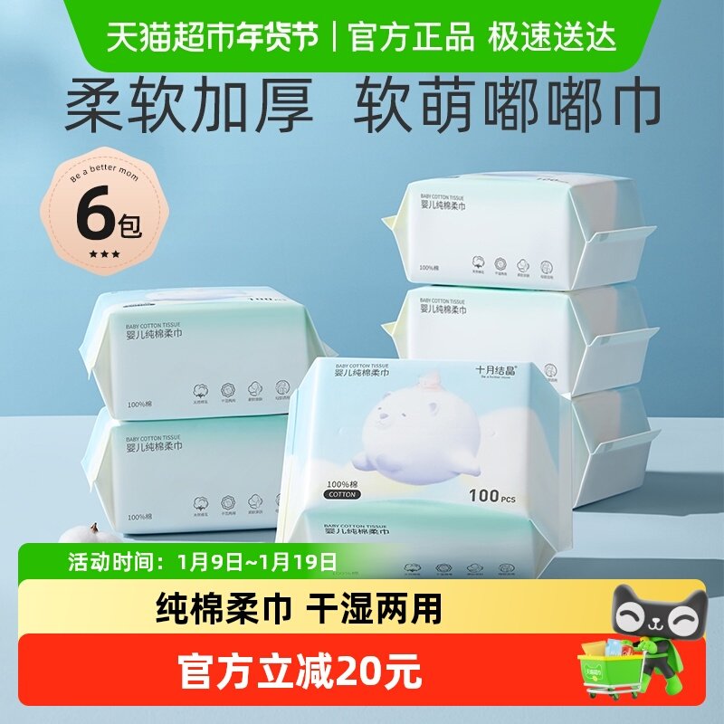 ʮ�½ᾧӤ���������S������������ʪ����һ����ϴ����100��*6�� 59Ԫ