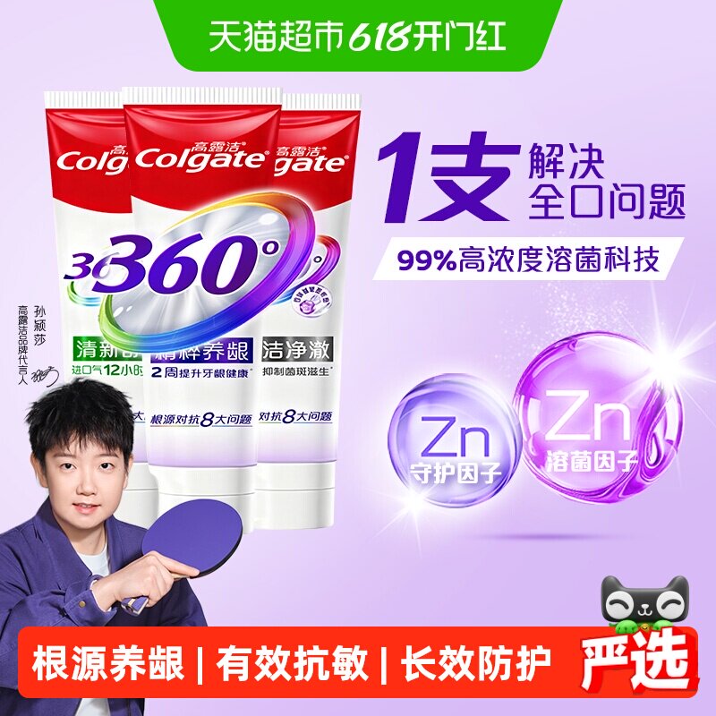 高露洁360精粹养龈修复牙膏牙釉质再生固齿清新120g*3支家庭装