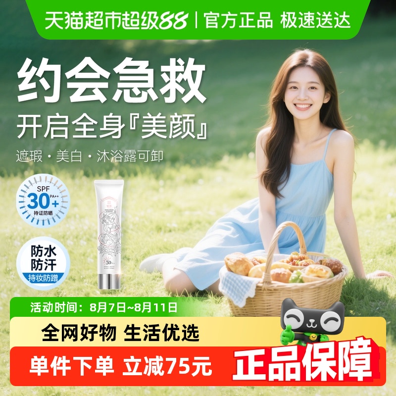 100g ׷ɹSPF30+ ܽ׷ɹ˪