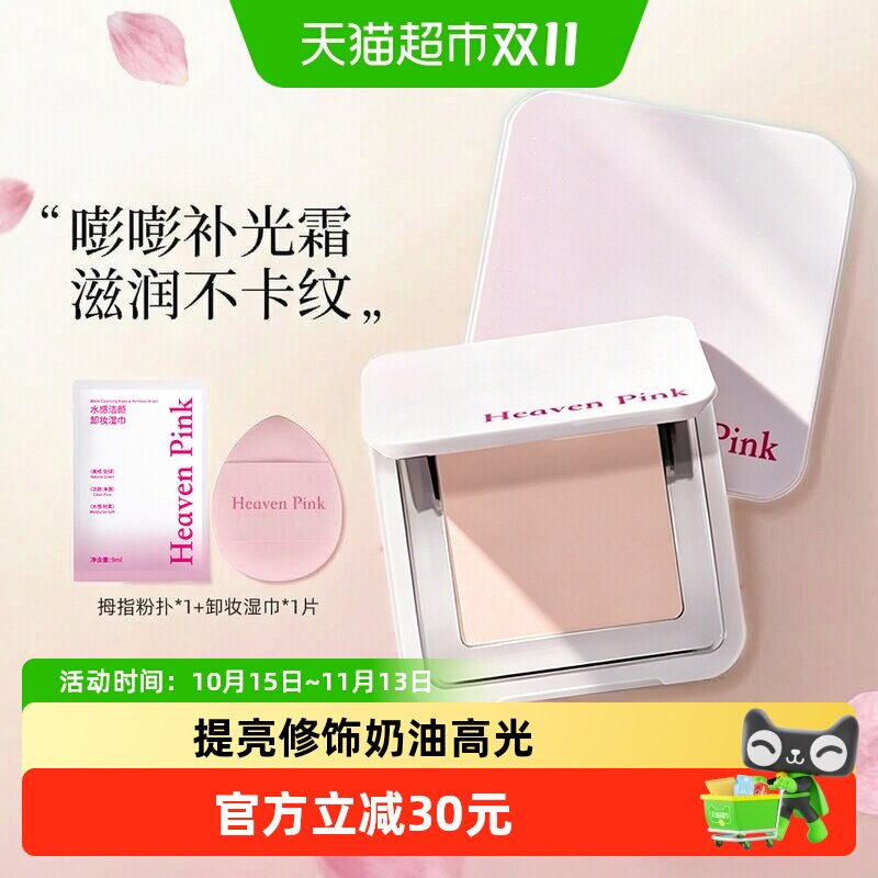 heavenpink嘭润奶油高光霜脸部面部提亮修饰遮瑕哑光高光修容学生
