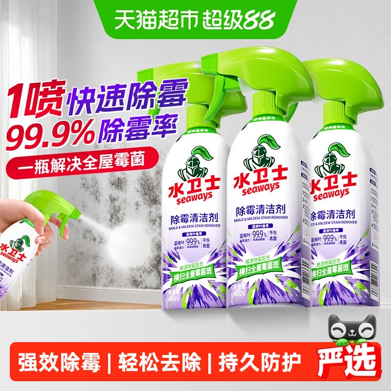 水卫士除霉剂清洁剂冰箱去霉菌斑