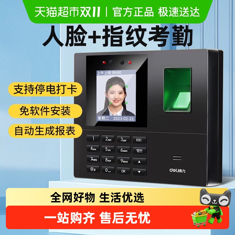 得力人脸考勤机指纹打卡机面部识别员工上下班签到机器刷脸一体机