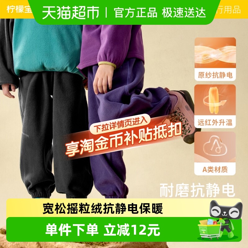 柠檬宝宝摇粒绒长裤收口