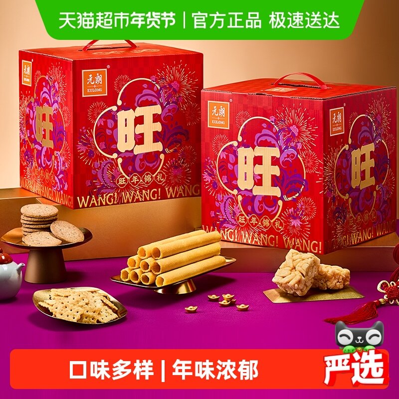 50.9亓 1、下拉进超补领15虹包，拍1件 亓朗 蛋卷饼干礼盒832g - 线报酷