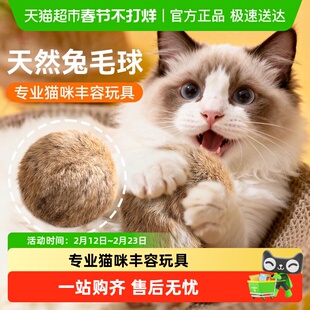 猫玩具天然兔毛球猫薄荷幼猫玩具小猫逗猫棒猫咪玩具自嗨解闷神器