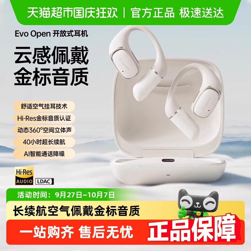 漫步者花再EvoOpen挂耳式耳机