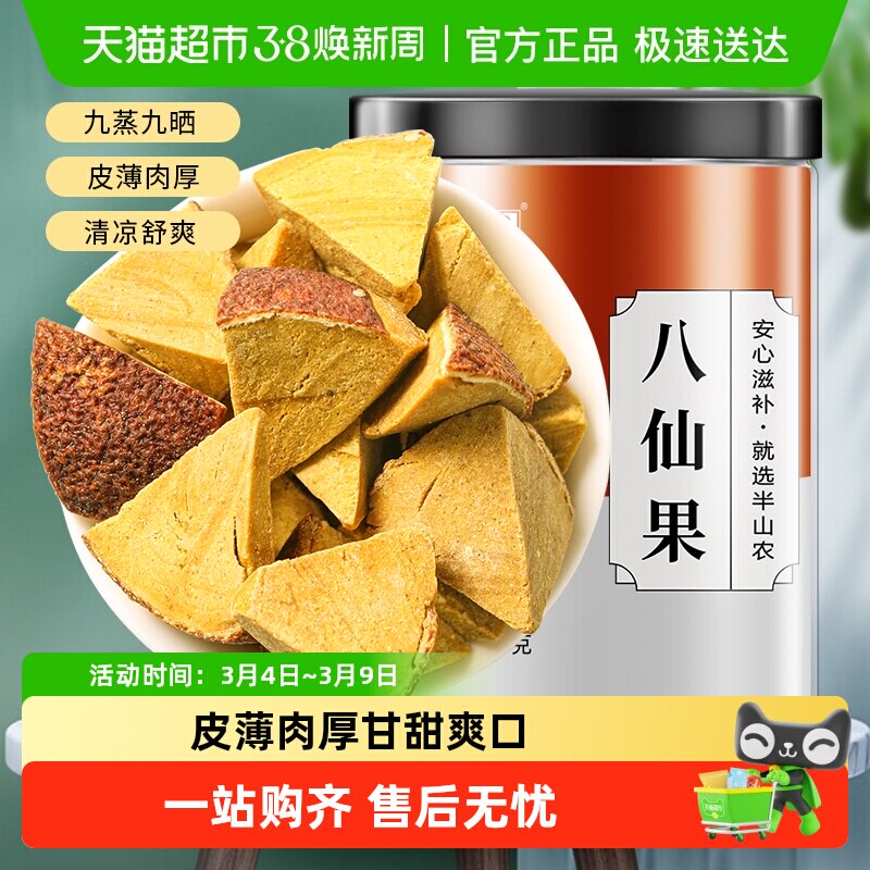 半山农陈皮八仙果正宗陈年黄八珍果片柚子白柚参山楂清凉润喉
