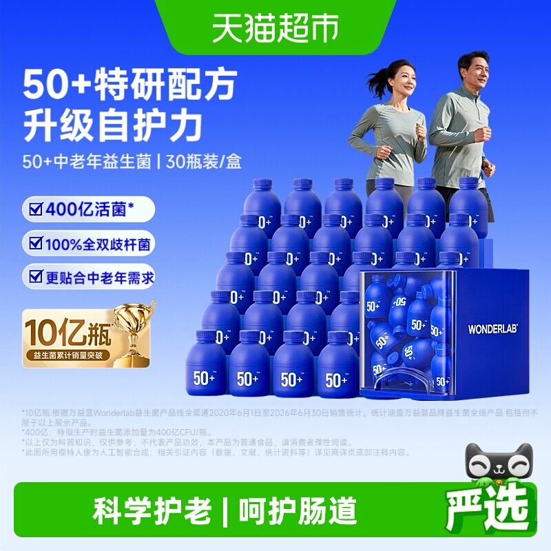 万益蓝中老年益生菌促进肠道健康