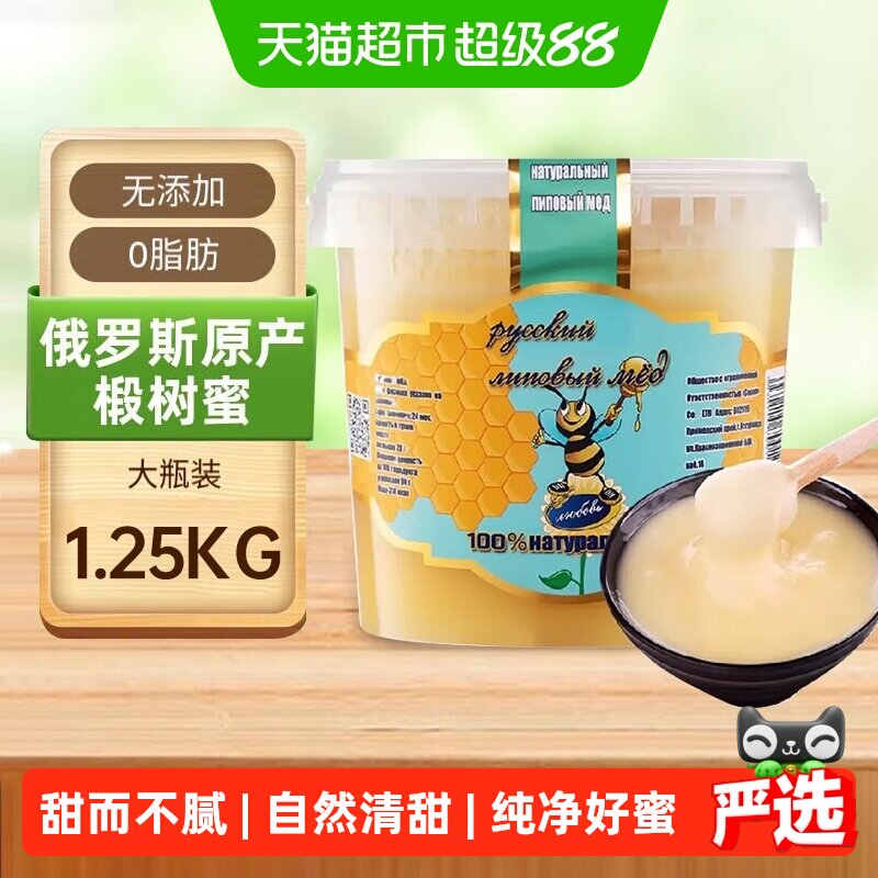 俄罗斯原装进口俄蜜源椴树蜜1250克纯正天然结晶雪蜜野生黑蜂蜜