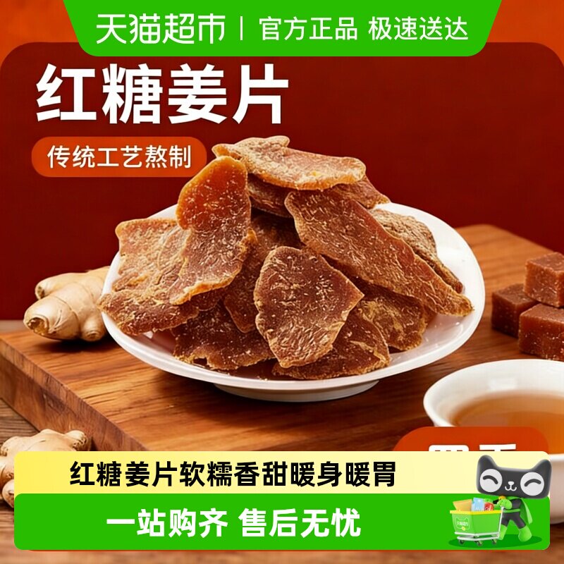 手工红糖姜片正宗古法熬制甜辣姜糖片即食驱寒休闲零食袋装
