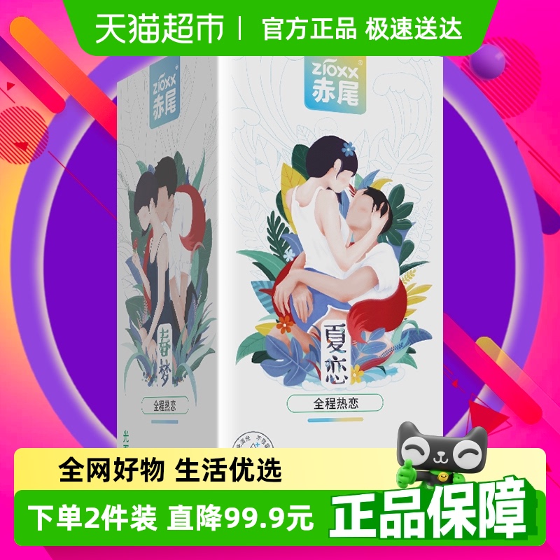 赤尾全程热恋四合一超薄避孕套玻尿酸安全套24只装情趣成人用品tt
