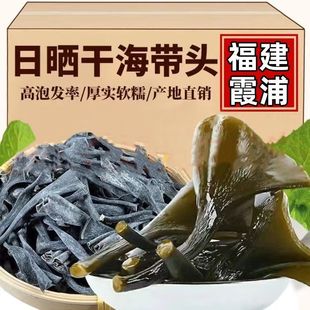 开海新货净重海带头农家新货短头日晒无沙海带头批发厚实干净