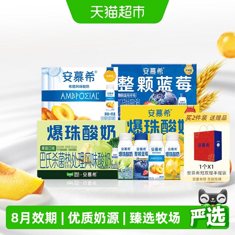 安慕希希腊酸奶中秋礼盒										