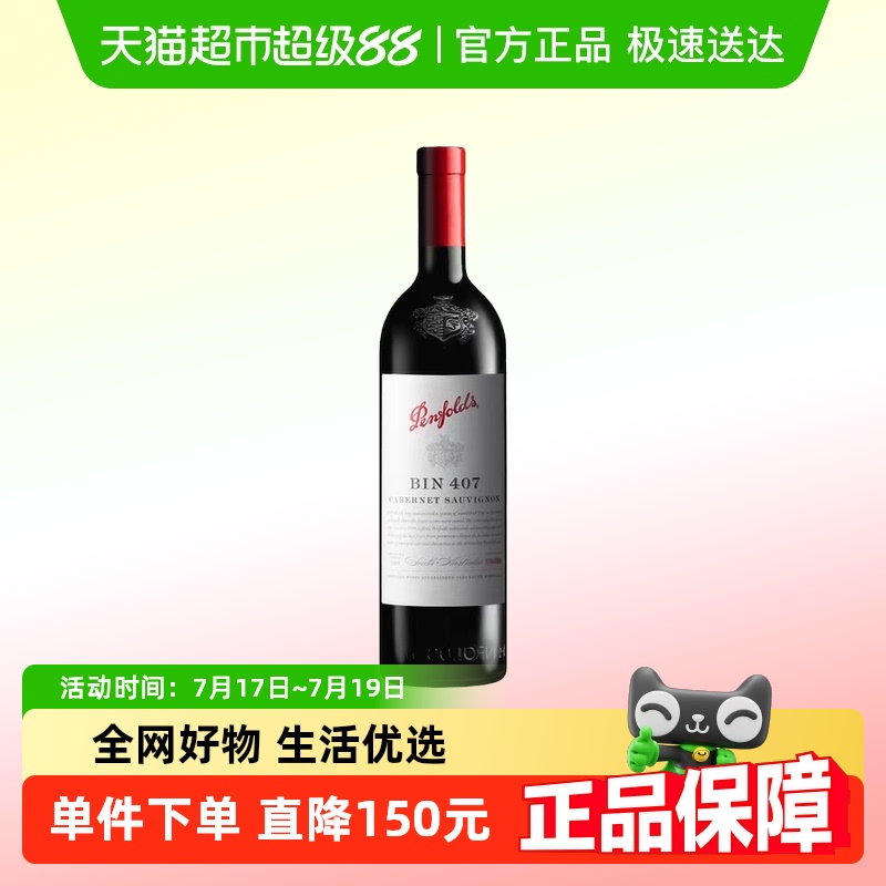 BIN407赤霞珠干红葡萄酒奔富