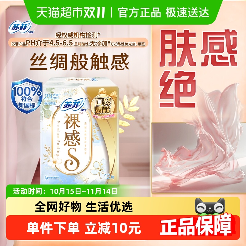 苏菲裸感S极上三十周年卫生巾