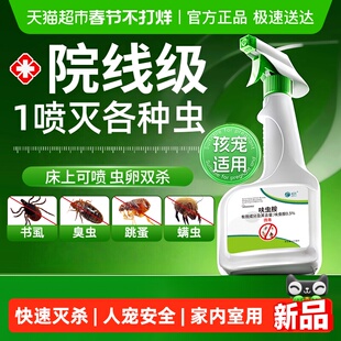呋虫胺杀虫剂毒无蟑螂药蚂蚁跳蚤室内除虫驱赶喷雾神器床上可用